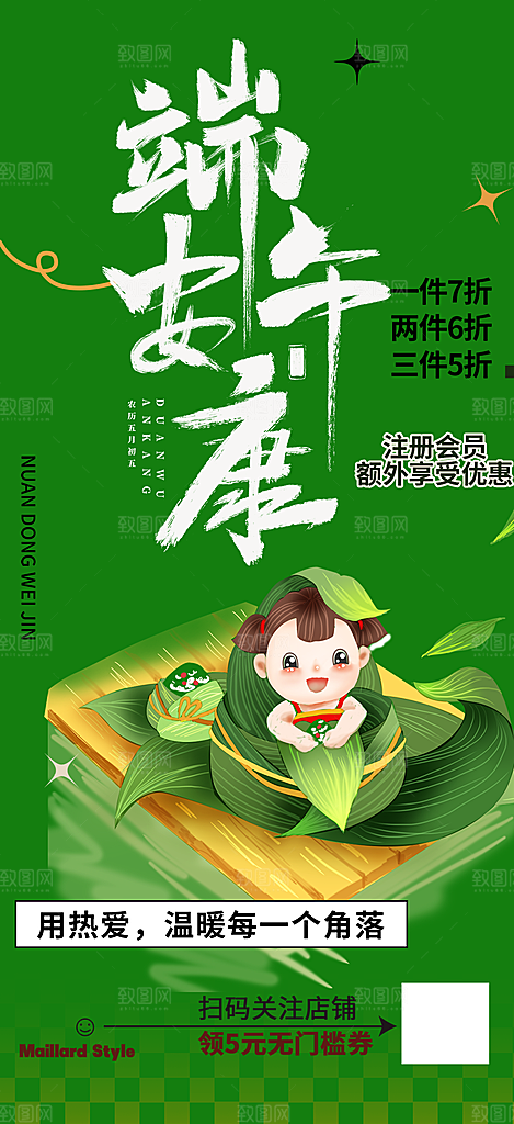 浓情端午节粽子促销活动海报