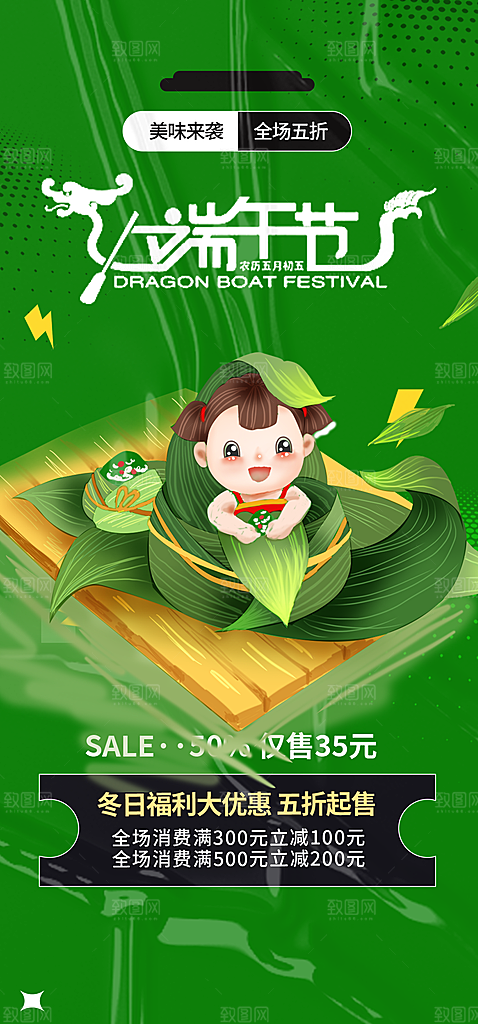 浓情端午节粽子促销活动海报