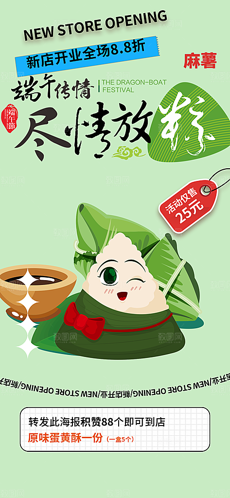 浓情端午节粽子促销活动海报