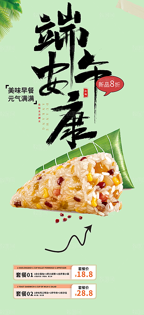 浓情端午节粽子促销活动海报
