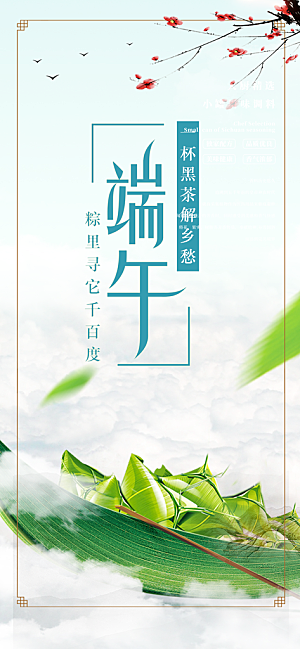 端午节粽子促销活动海报