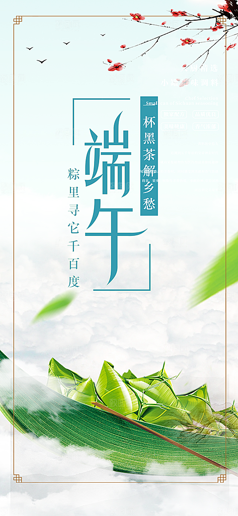 端午节粽子促销活动海报