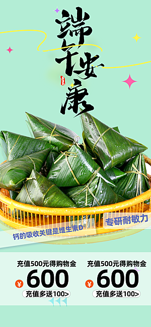 端午节粽子促销活动海报