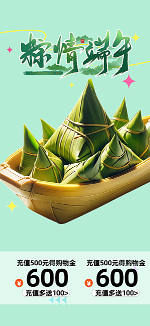 端午节粽子促销活动海报