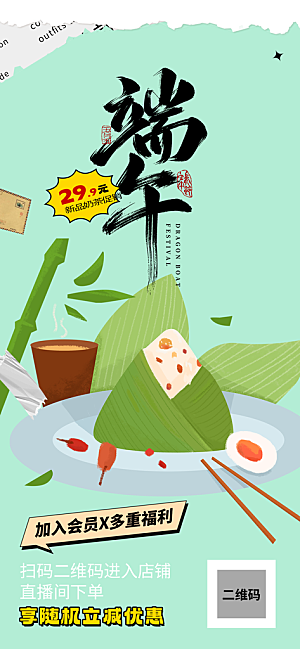 端午节粽子促销活动海报