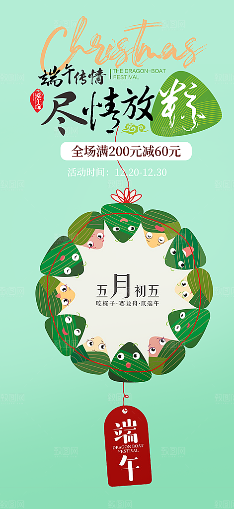 端午节粽子促销活动海报