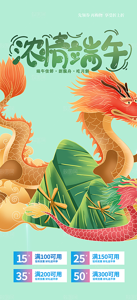 端午节粽子促销活动海报