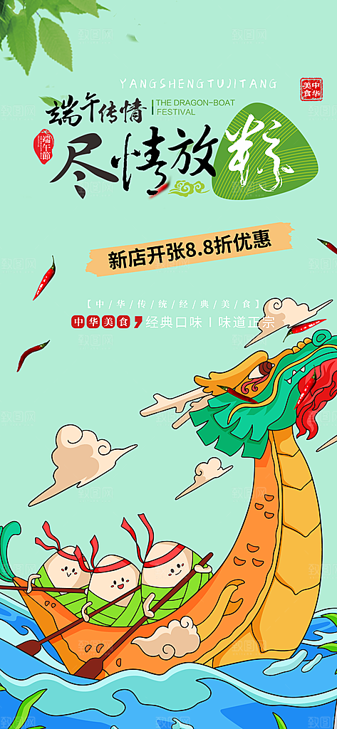 端午节粽子促销活动海报