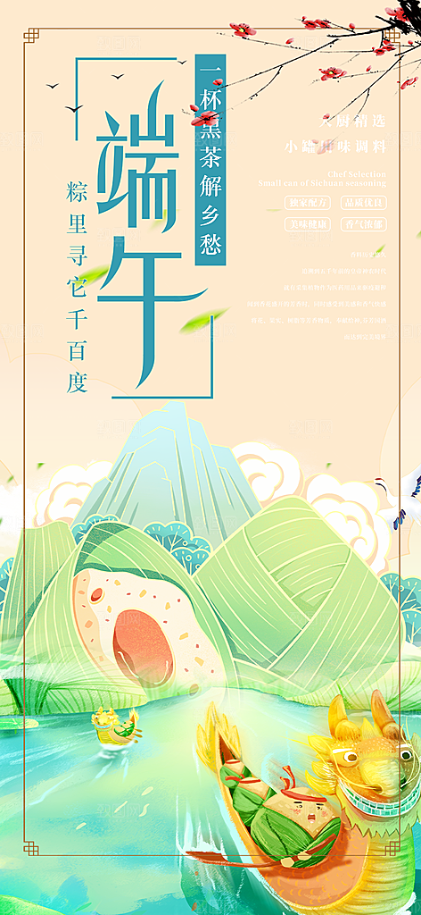 端午节粽子促销活动海报