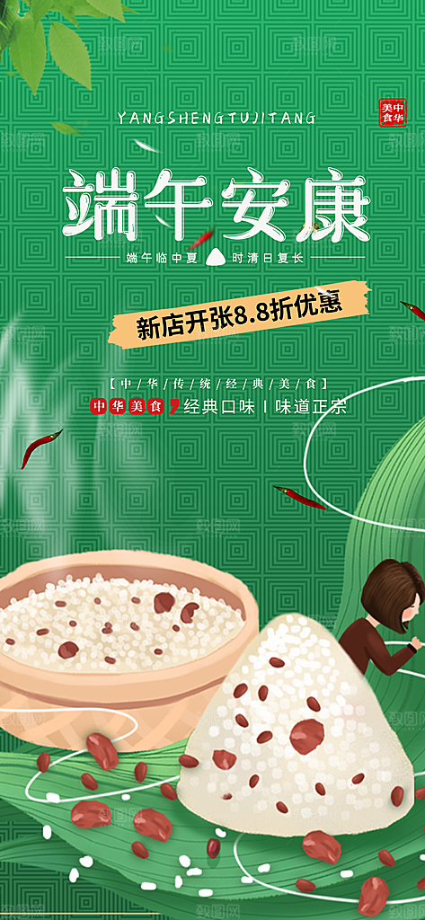 端午节粽子促销活动海报