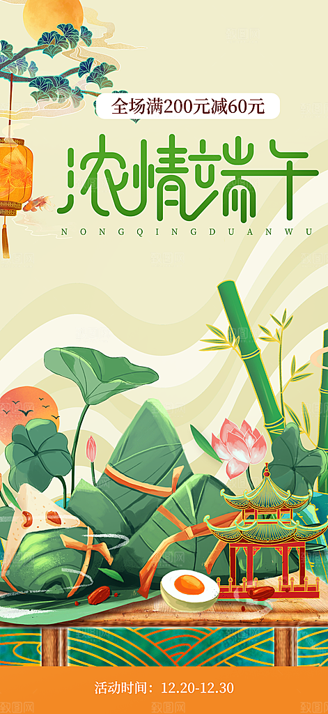 端午节粽子促销活动海报
