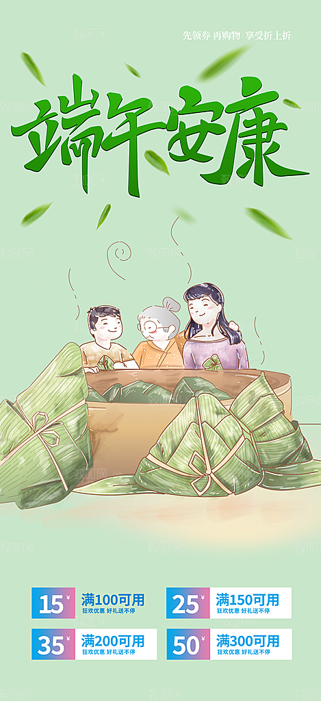 端午节粽子促销活动海报