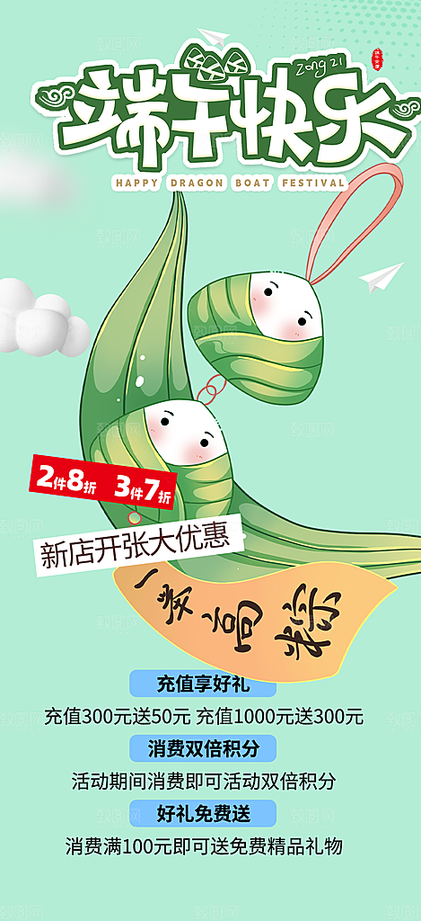 端午节粽子促销活动海报