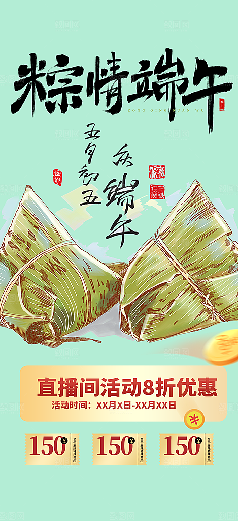 端午节粽子促销活动海报