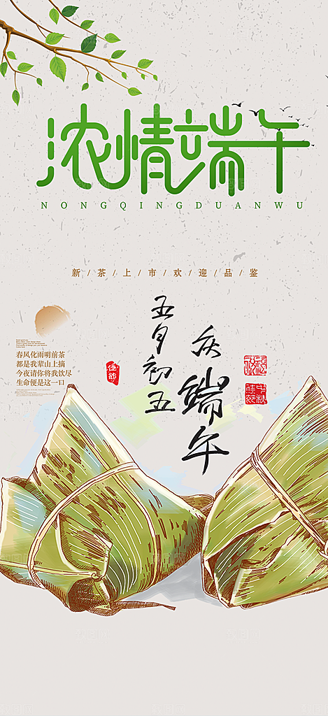 端午节粽子促销活动海报