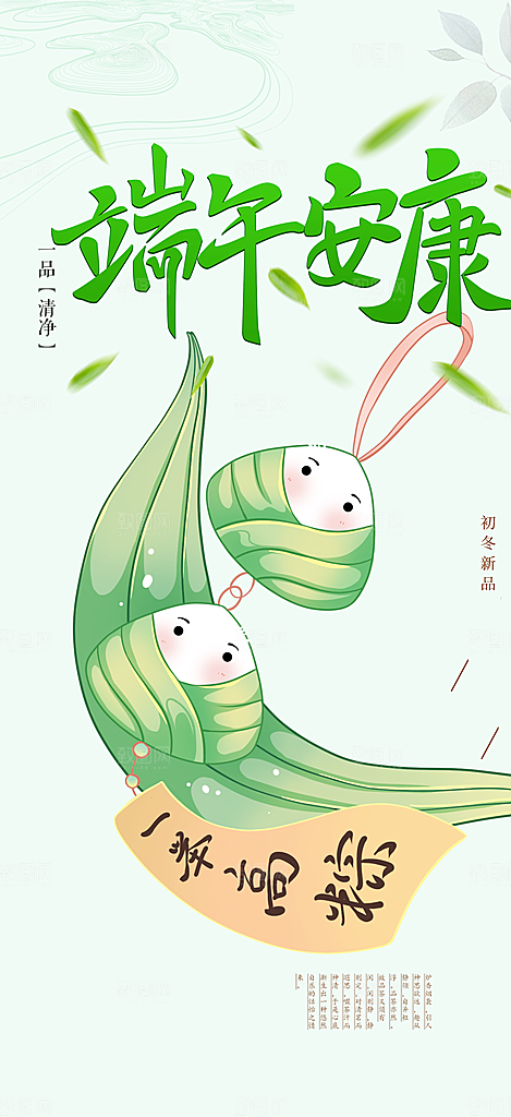 端午节粽子促销活动海报