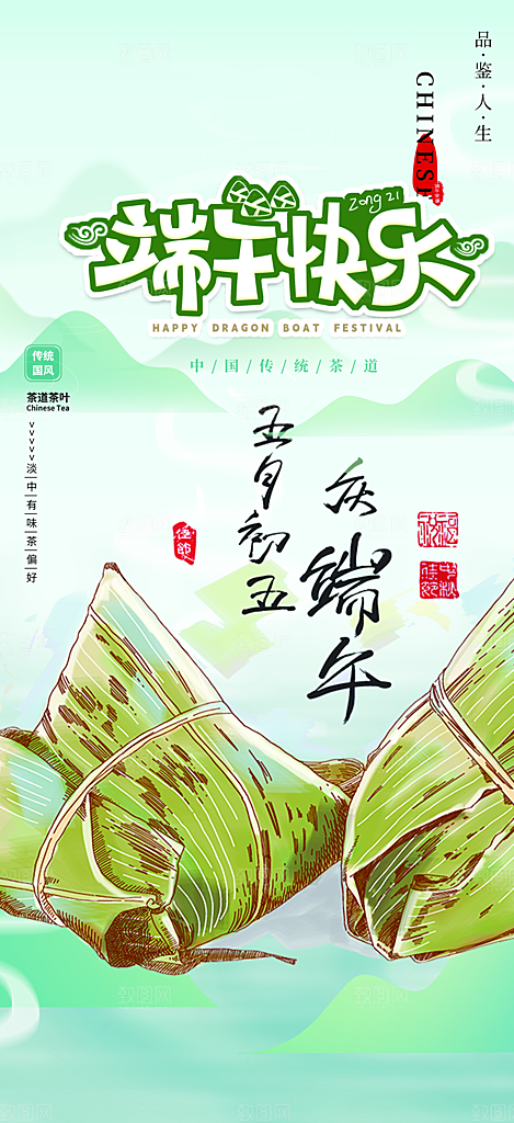 端午节粽子促销活动海报
