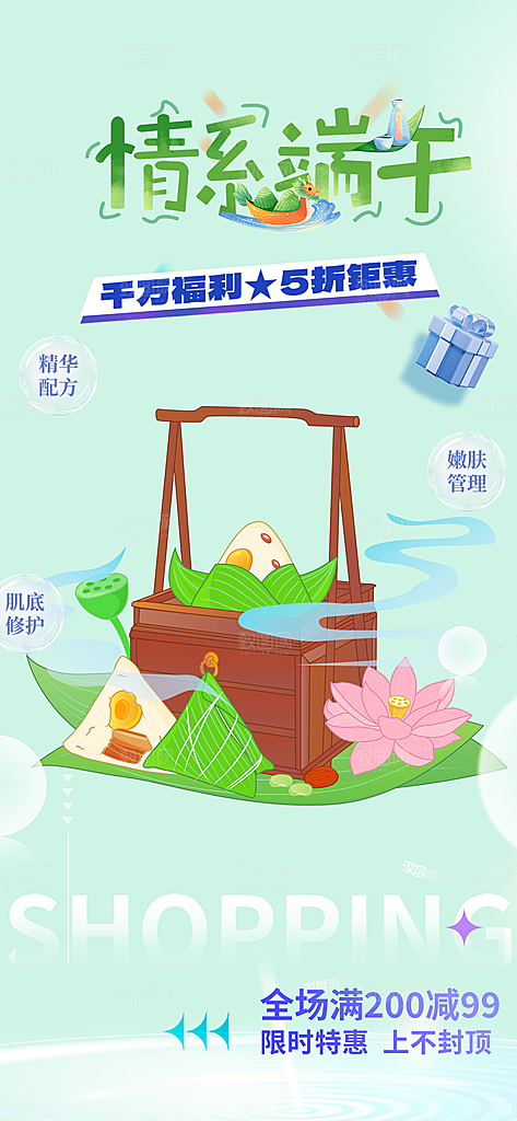 端午节粽子促销活动海报