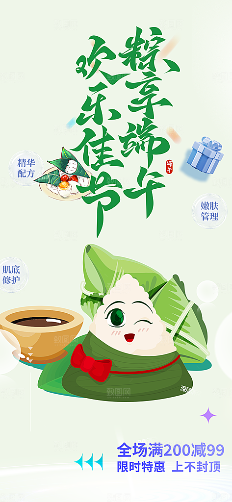 夏日端午节粽子促销活动海报