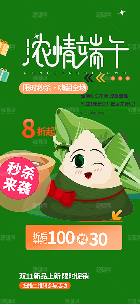 夏日端午节粽子促销活动海报