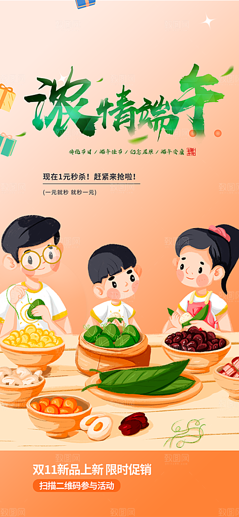 夏日端午节粽子促销活动海报