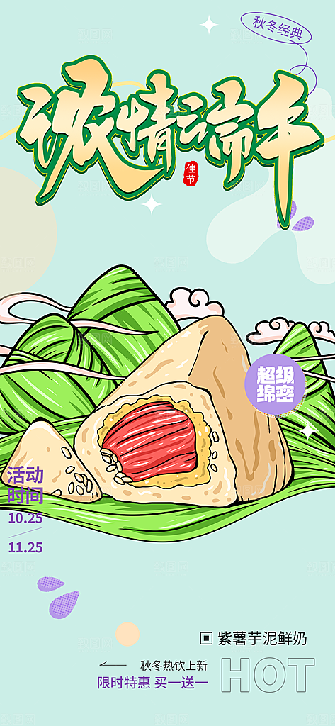 夏日端午节粽子促销活动海报