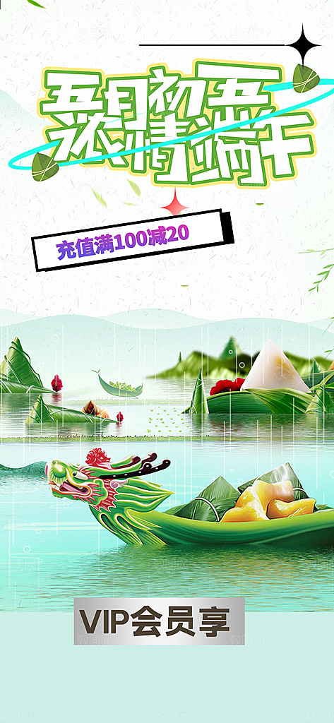 夏日端午节粽子促销活动海报
