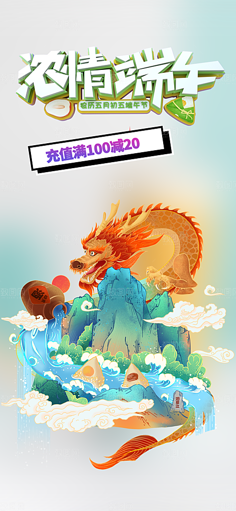夏日端午节粽子促销活动海报