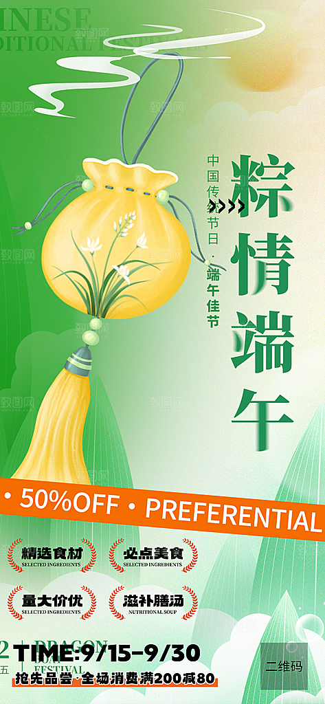 夏日端午节粽子促销活动海报