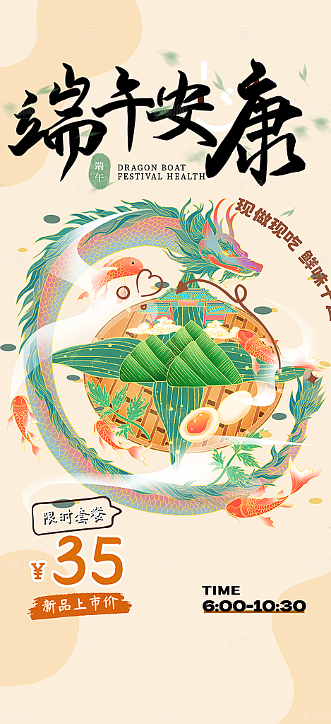夏日端午节粽子促销活动海报