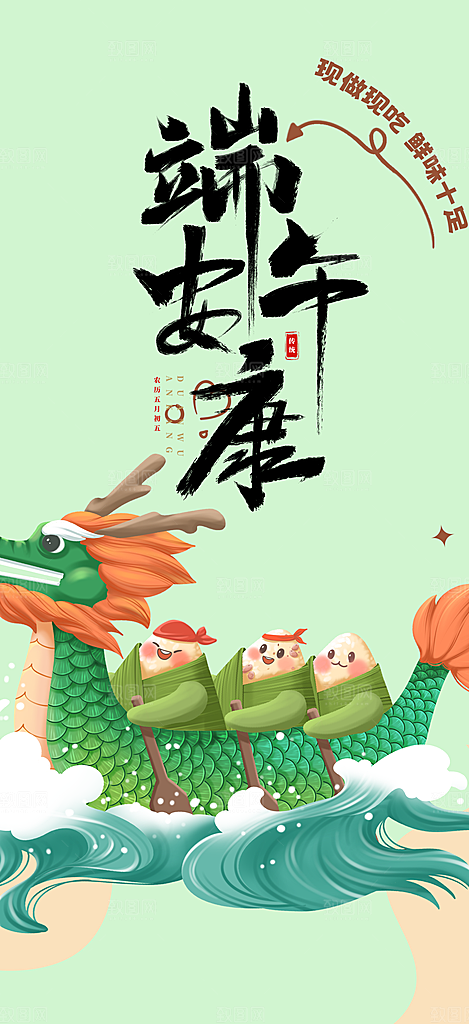 夏日端午节粽子促销活动海报