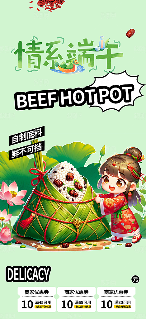 夏日端午节粽子促销活动海报