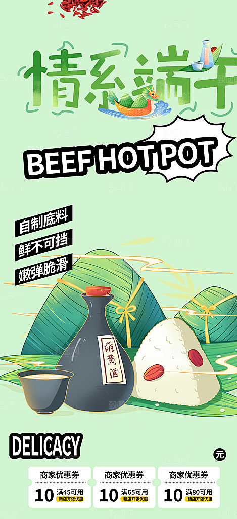 夏日端午节粽子促销活动海报