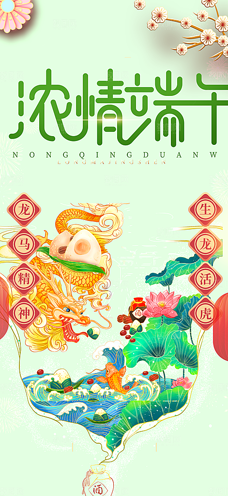 夏日端午节粽子促销活动海报