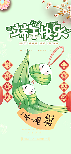 夏日端午节粽子促销活动海报