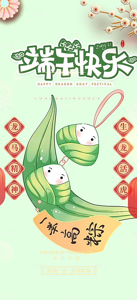 夏日端午节粽子促销活动海报
