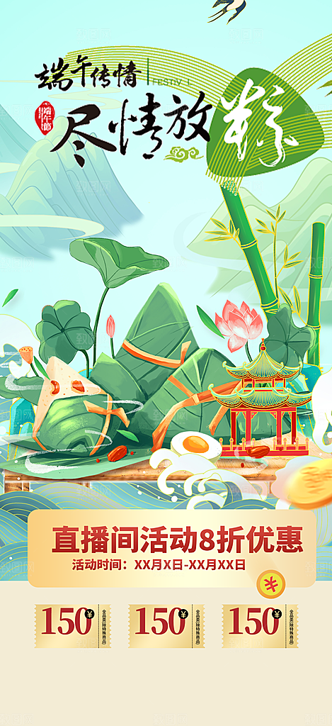 夏日端午节粽子促销活动海报