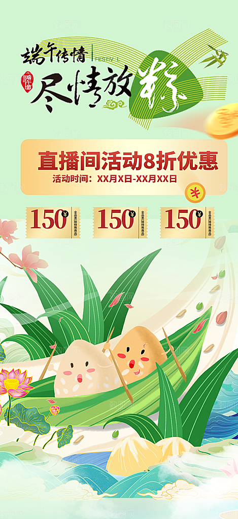 夏日端午节粽子促销活动海报