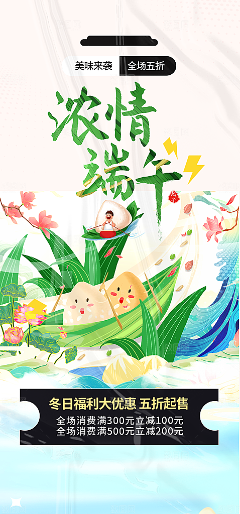 夏日端午节粽子促销活动海报