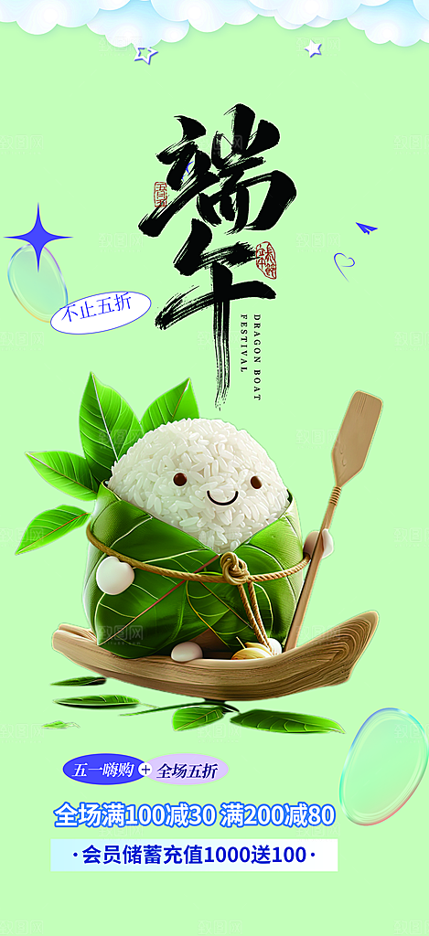 夏日端午节粽子促销活动海报
