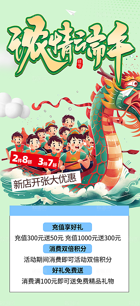 夏日端午节粽子促销活动海报