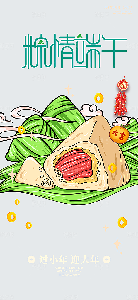 端午节粽子促销活动海报