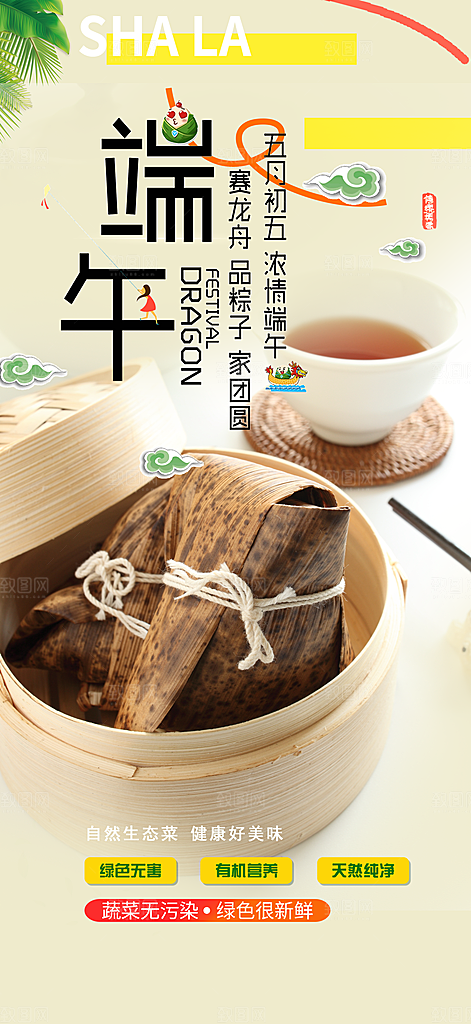 端午节粽子促销活动海报