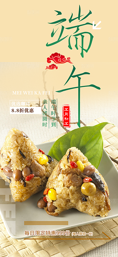 端午节粽子促销活动海报