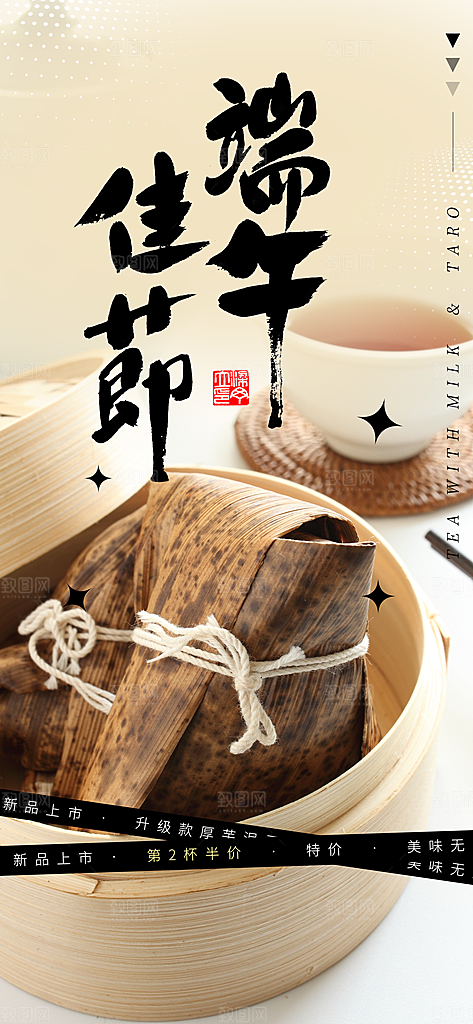 端午节粽子促销活动海报