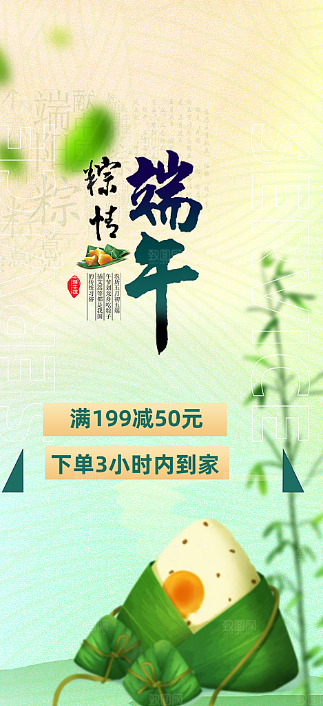 端午节粽子促销活动海报