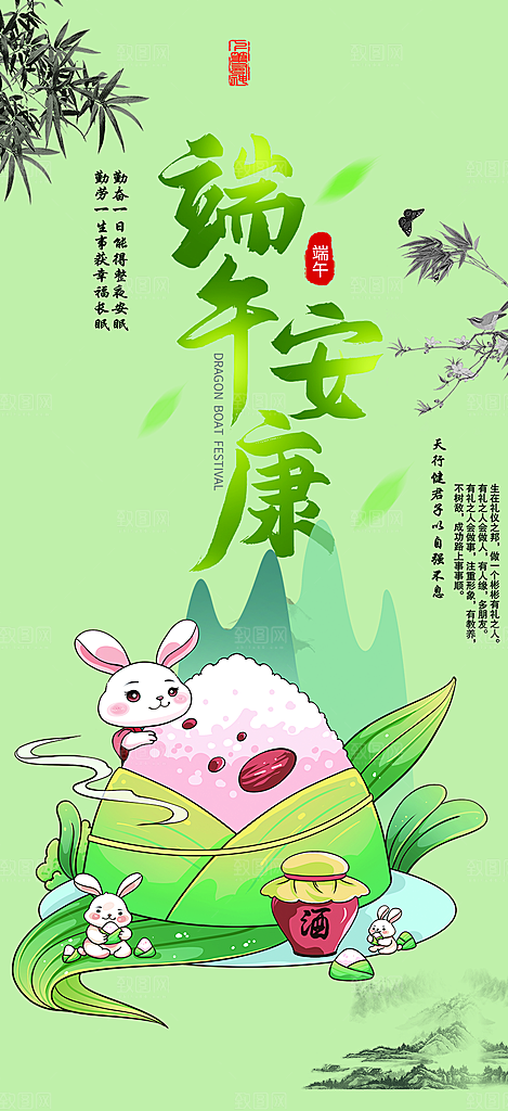 端午节粽子促销活动海报