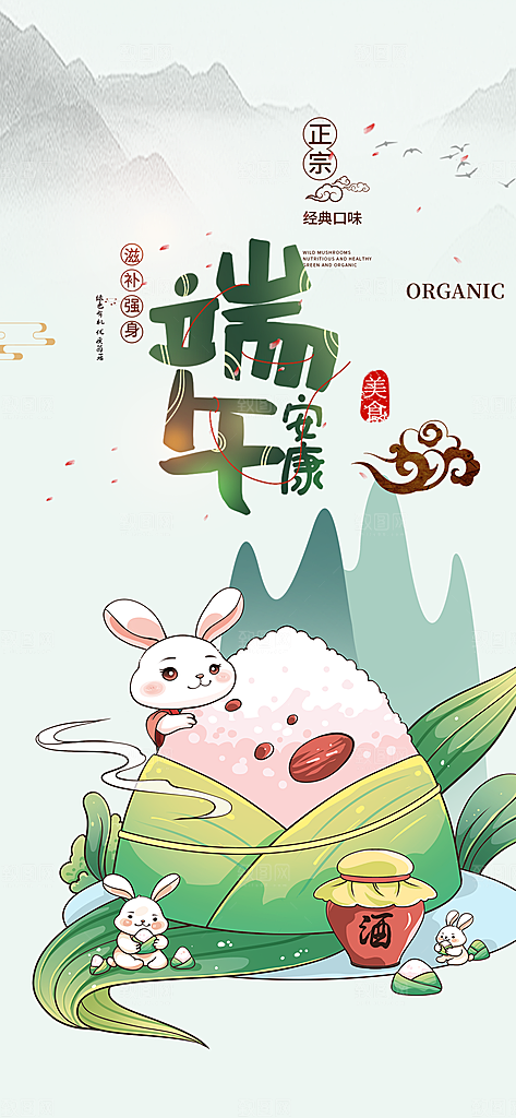 端午节粽子促销活动海报