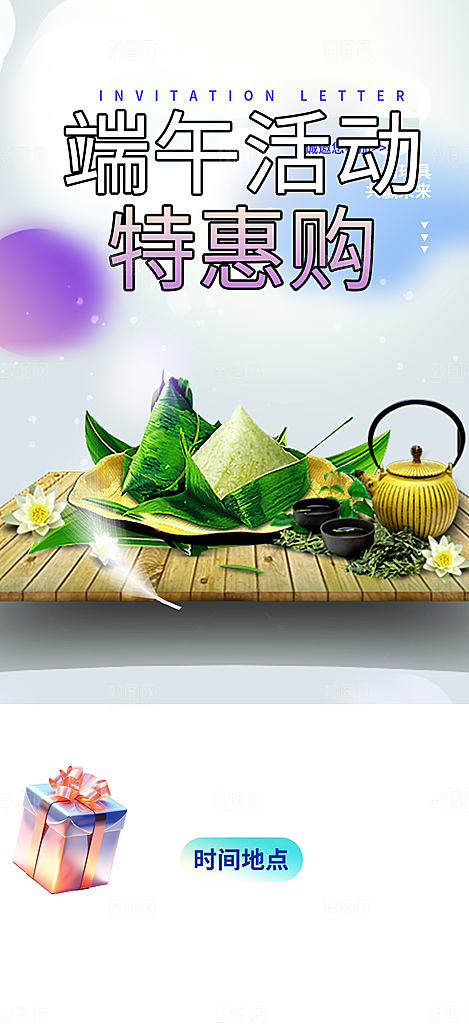 端午节粽子促销活动海报