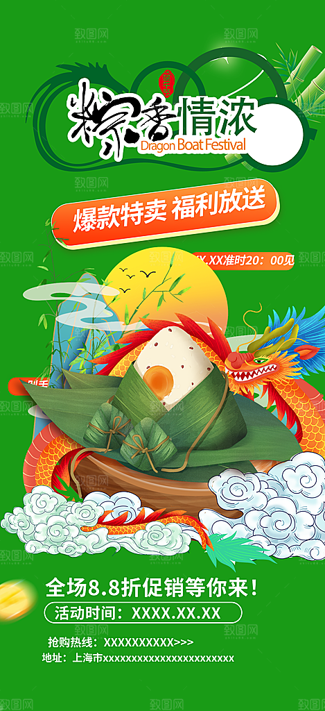 端午节粽子促销活动海报